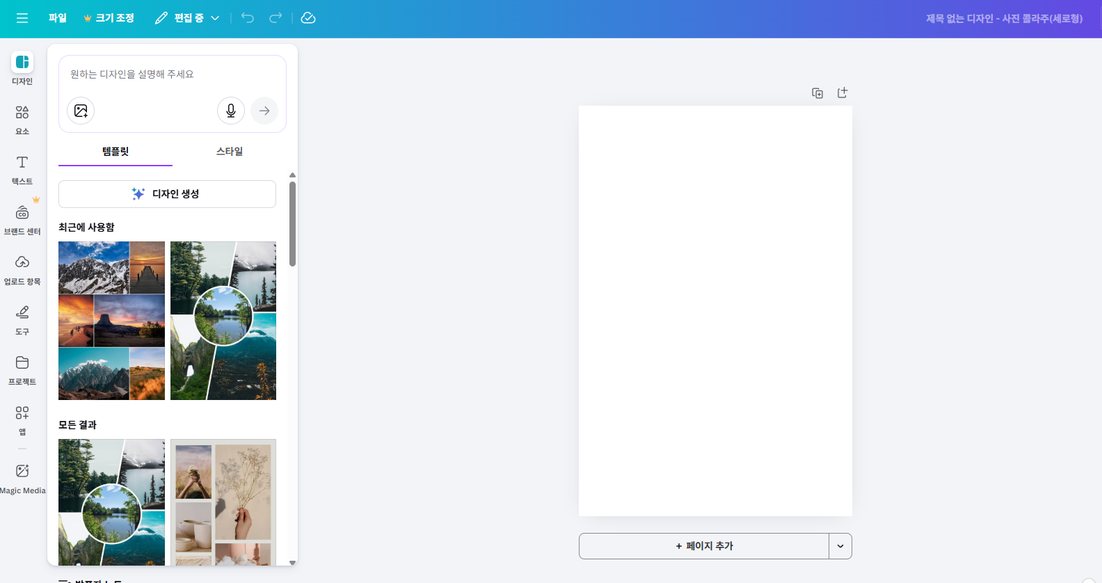 콜라주 사이트 Canva