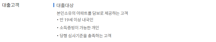 신한은행 주택담보대출 대출고객