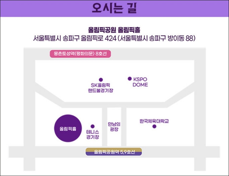불타는 트롯맨 서울 콘서트 올림픽공원 가는길