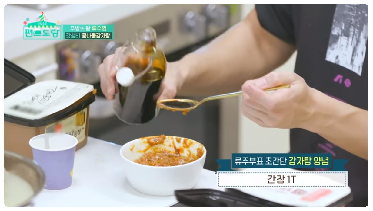 간장 1큰술