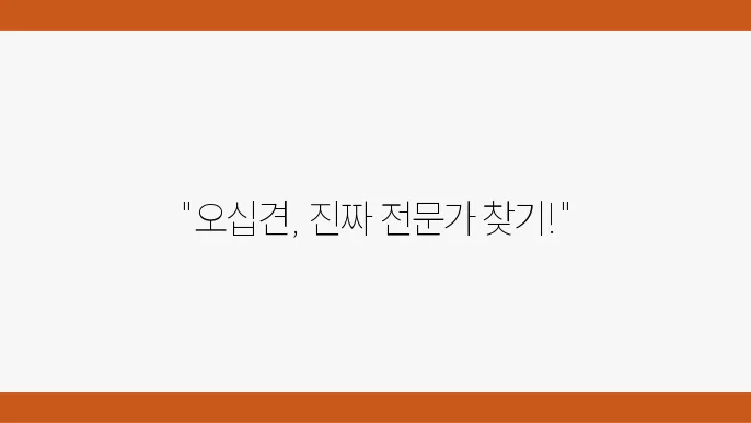 인천 연수구 오십견 치료 병원