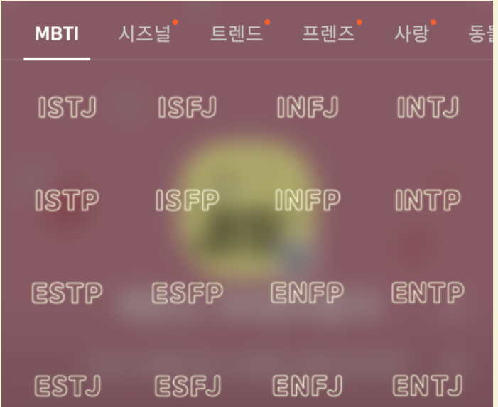 카톡-신기능-mbti설정법-운세-숨겨진 기능 몇가지