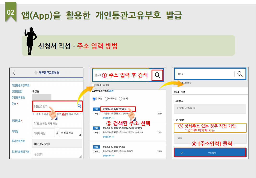개인통관번호 발급 받기