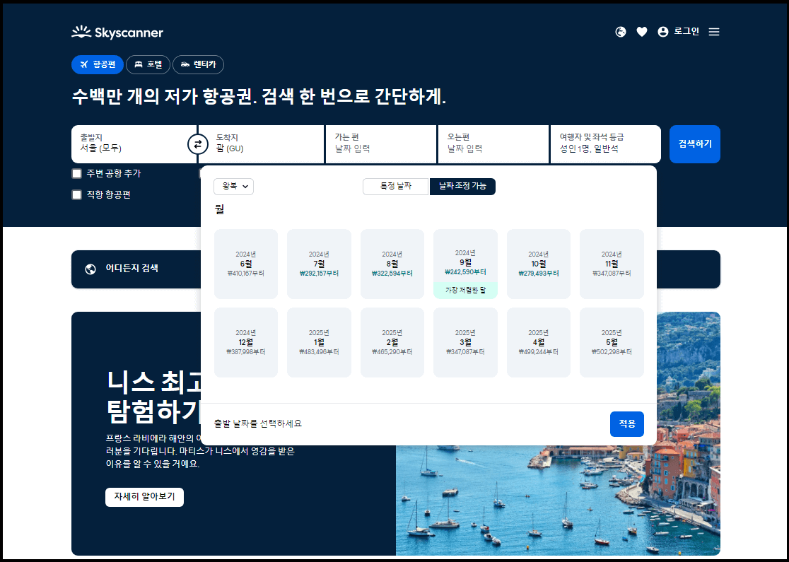 괌-비행기표-특가-자유여행-여름휴가-자유여행-코스추천-안내