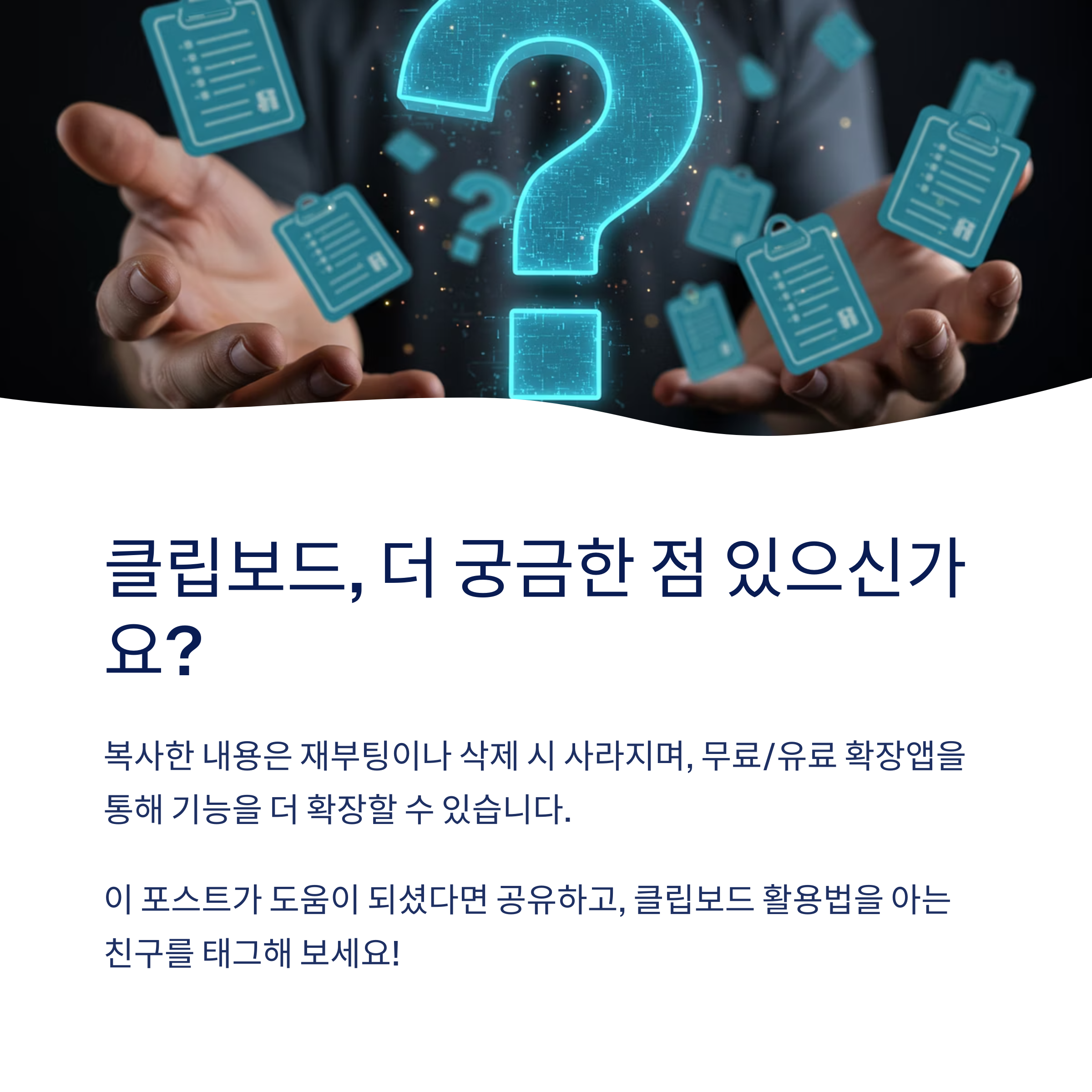 클립보드는 무엇을 저장하나요?