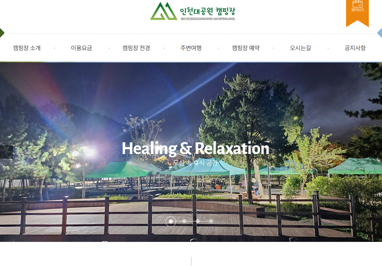 인천대공원 너나들이 캠핑장