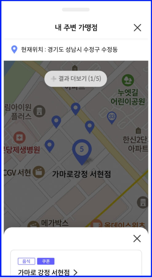 지도로 가맹점 찾는 화면
