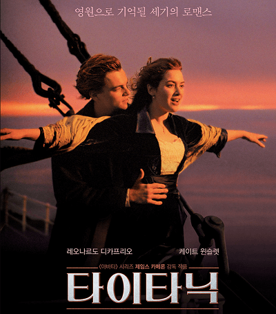 타이타닉
