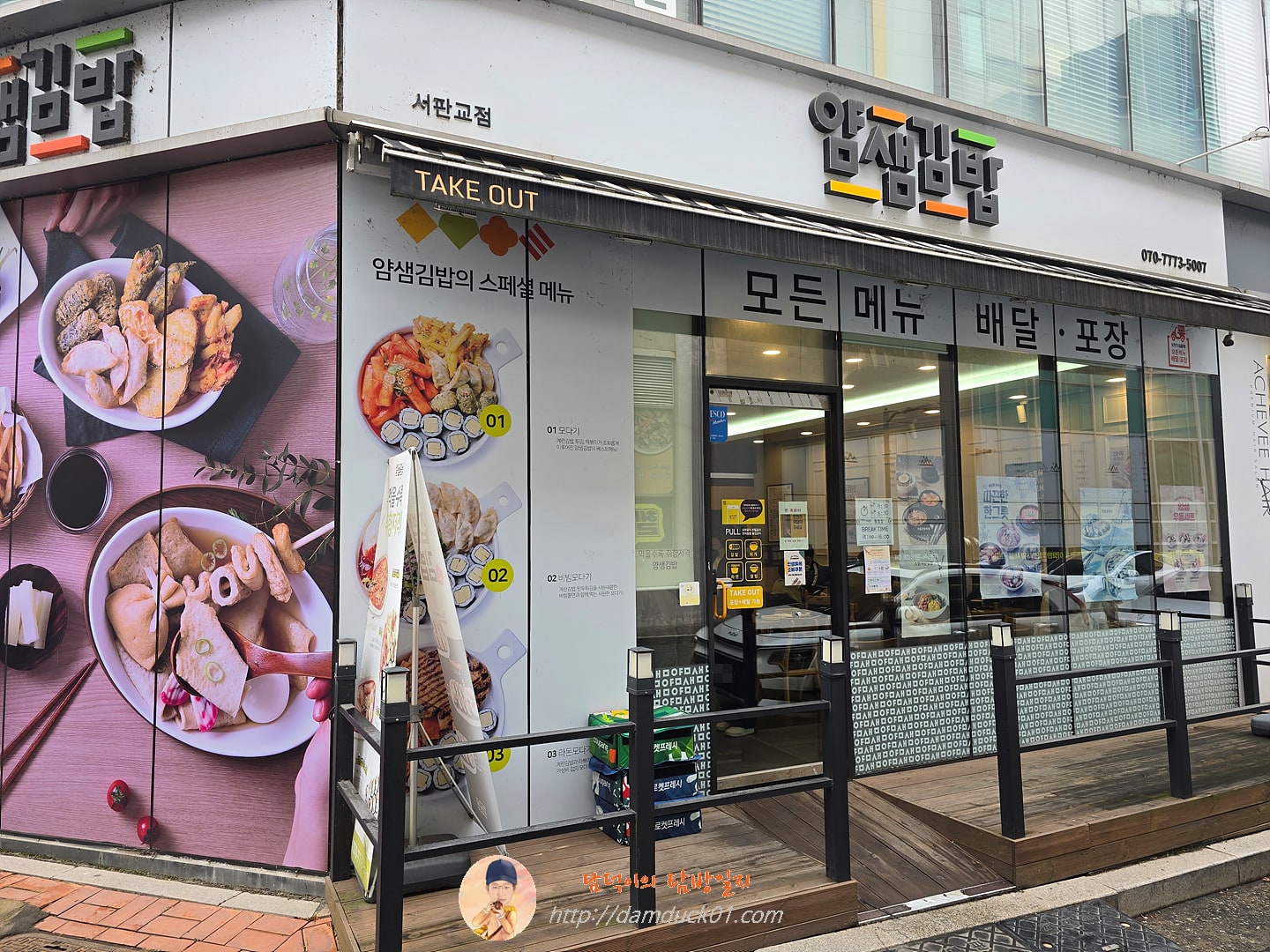 얌샘김밥 서판교점