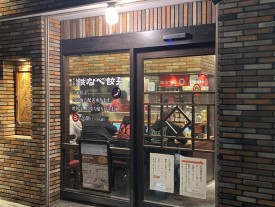 Tetsunabe Entrance 테츠나베 입구