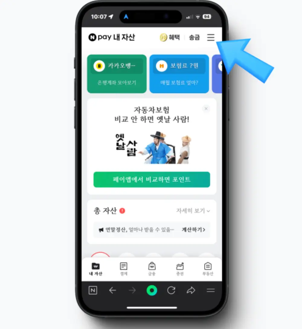 우측 상단 [&equiv;] 메뉴 클릭