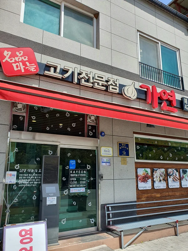 가연 입구