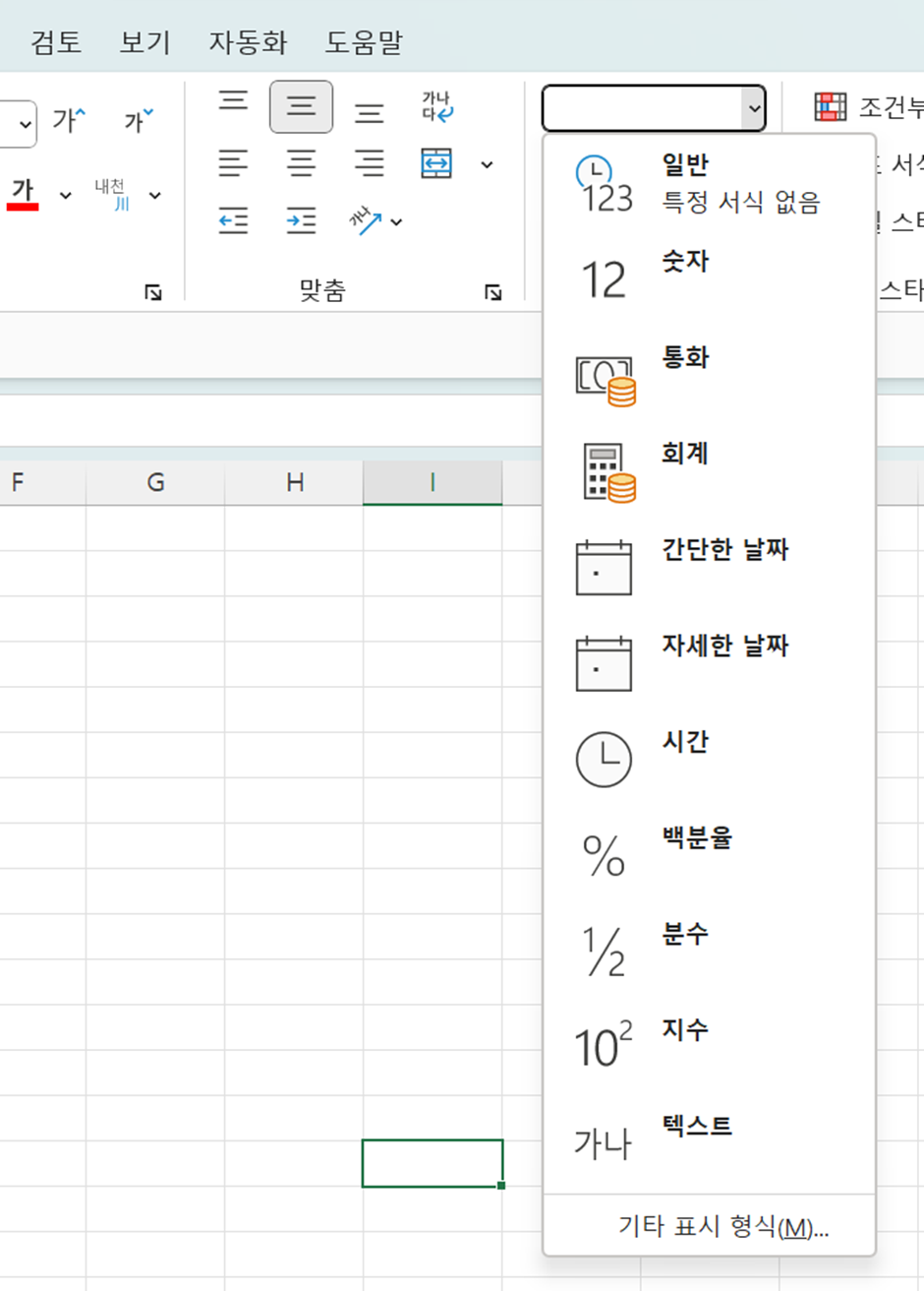 엑셀 표시형식