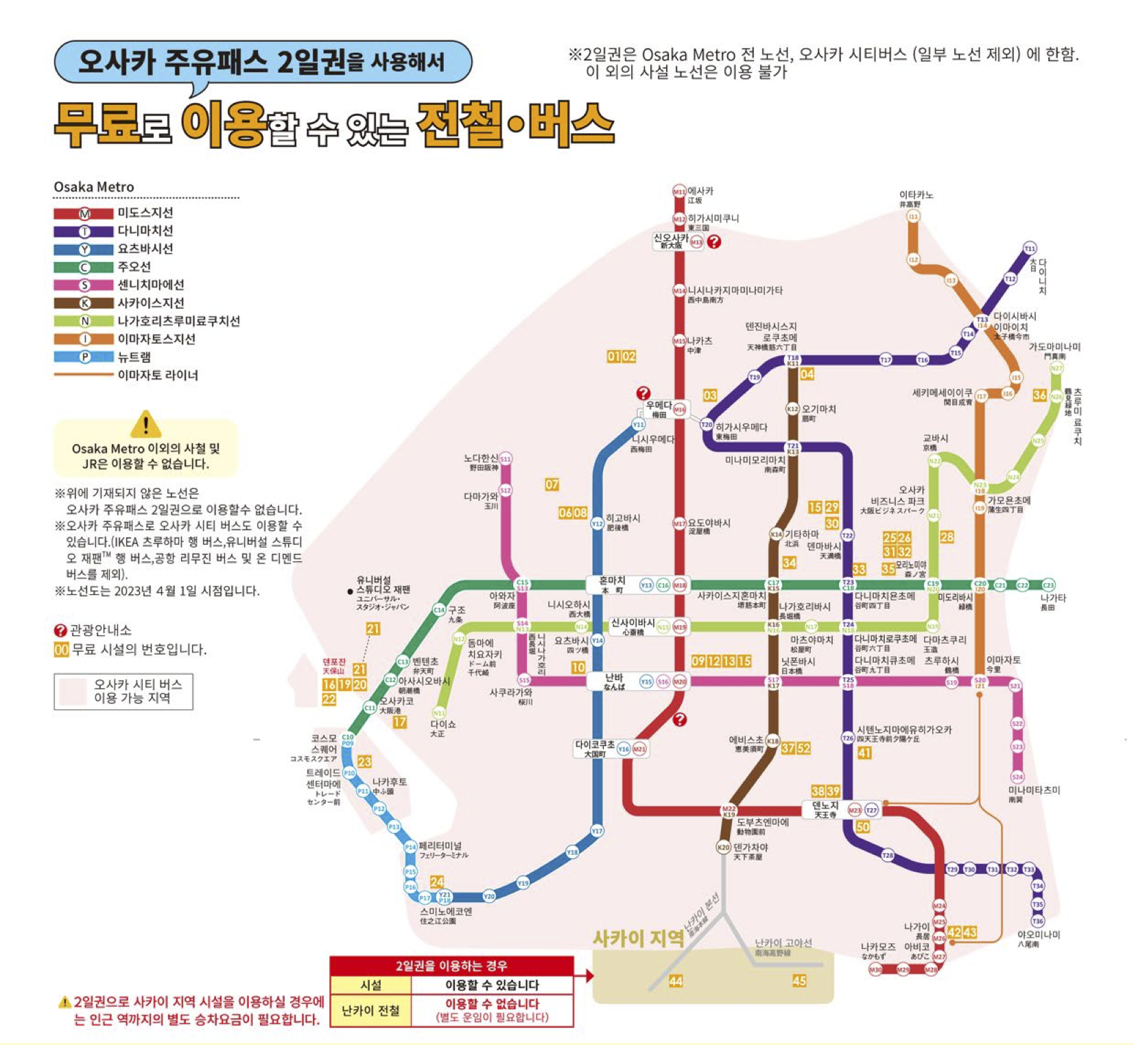 2일권 무료 노선