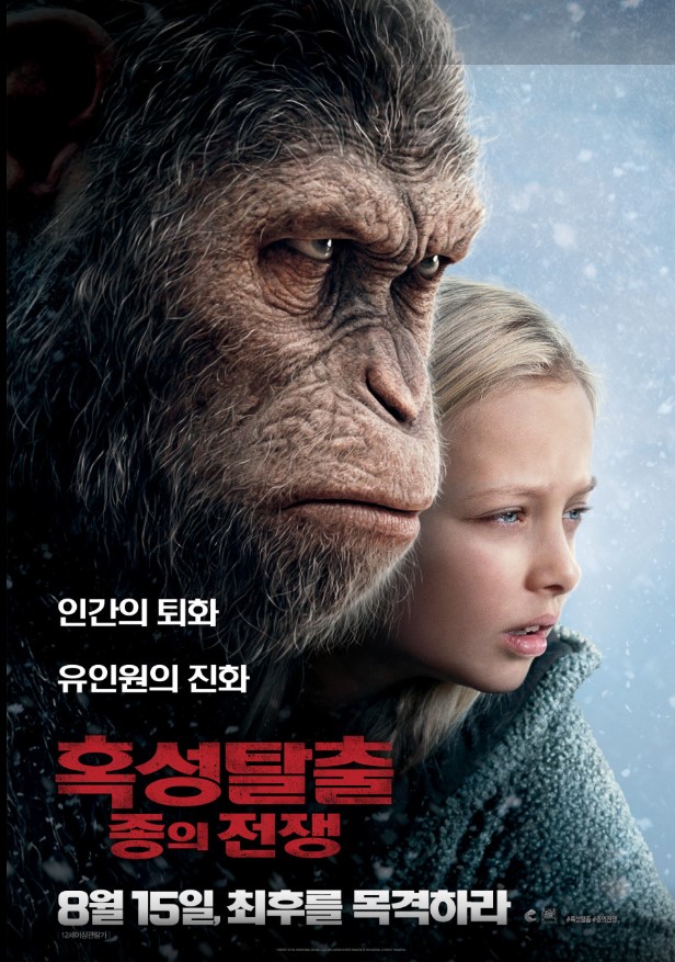 지구의 진정한 주인이 누가 될 것인가에 대한 묵직한 질문을 던진 영화 <혹성 탈출:종의 전쟁>.