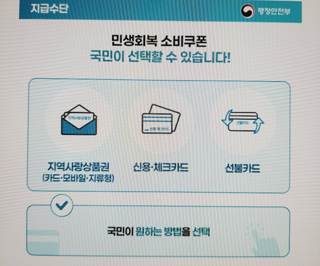소비쿠폰