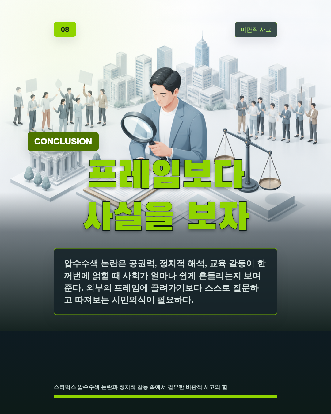 프레임보다 사실을 보자