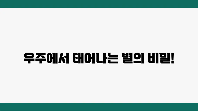 초신성 폭발과 중성자별의 탄생