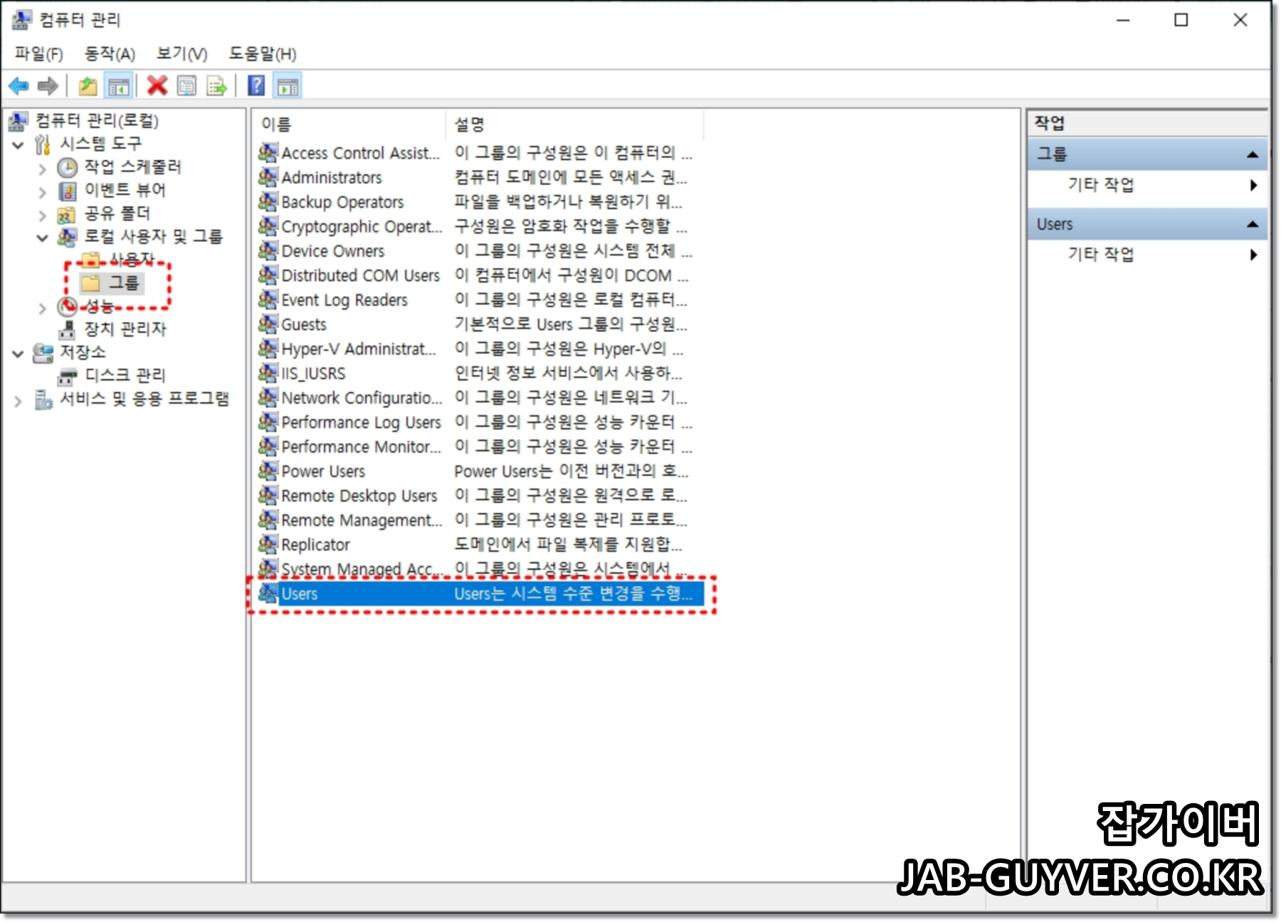 컴퓨터 관리에서 로컬 사용자 및 그룹(User) 메뉴 화면