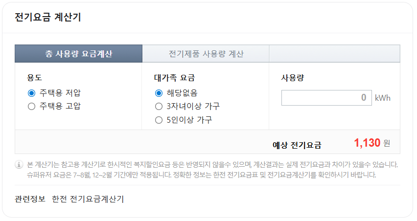 전기세 바로 계산해보기