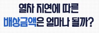 2020추석기차표예매11