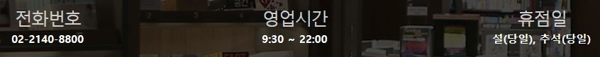 교보문고 잠실점 휴무