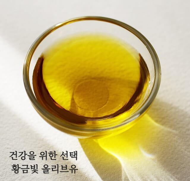 올리브유 효능