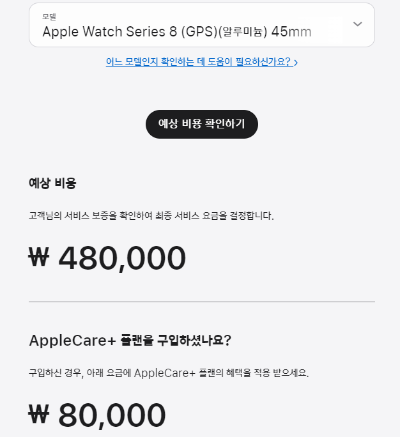 애플워치 8 시리즈 수리비용8