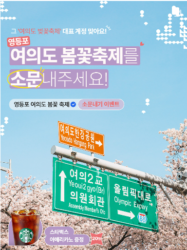 2025 여의도 벚꽃축제 일정