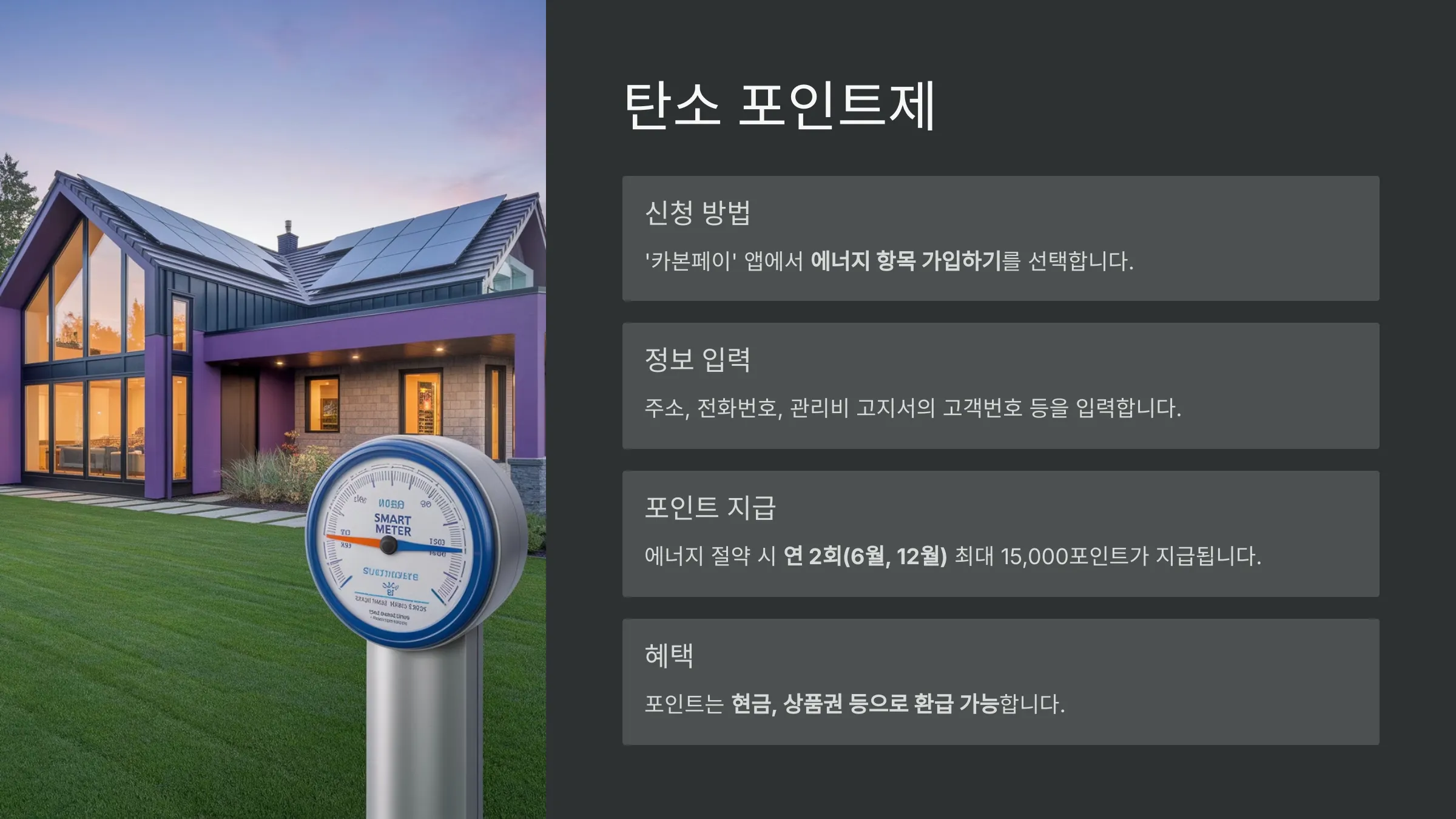 탄소 포인트제 (연간 최대 10만 원 적립)