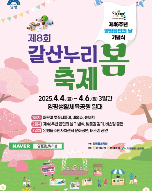 갈산누리 봄 축제