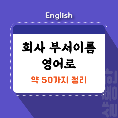 부서별-이름-포스팅-제목