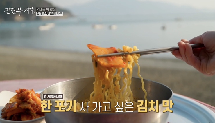 전현무계획 5회 여수 식당 리스트 : 여수 백반 맛집 간장게장, 장어 소금구이, 해변 슈퍼 라면 낭도 막걸리