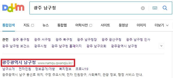 광주광역시 남구청 검색