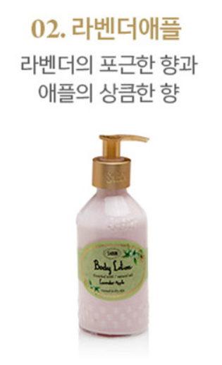 향수보다 향기 좋은 바디로션