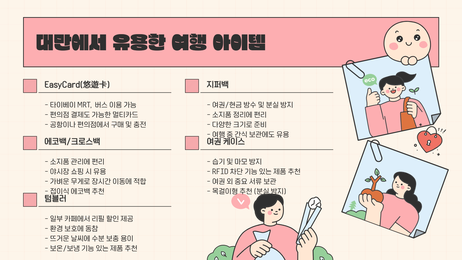 대만 여행 준비물