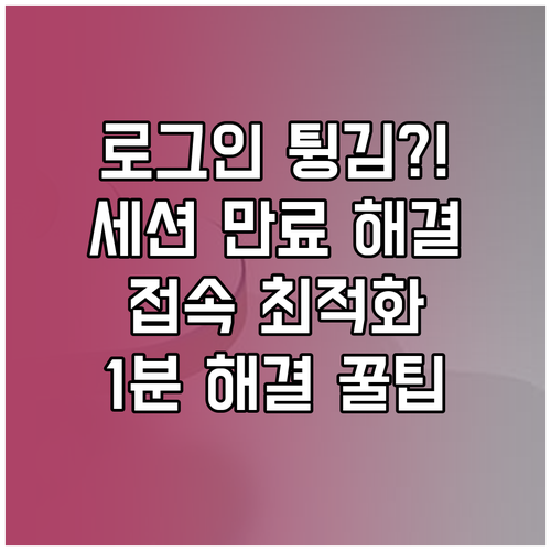 국민건강보험 로그인 세션 만료 해결 ..