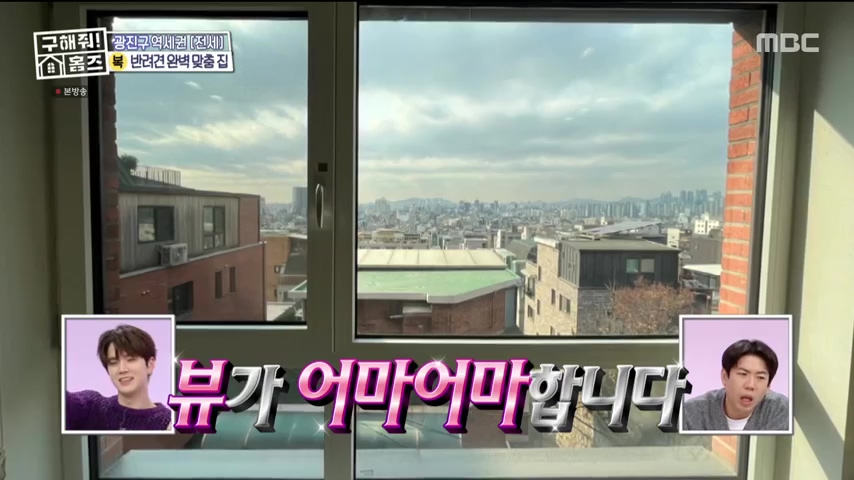 구해줘홈즈 댕댕하우스 동물병원 인접 서울시 광진구 중곡동 전세 매매 매물 가격 및 구조 인테리어 리모델링 최종선택 더보이즈 영훈 현재 소개