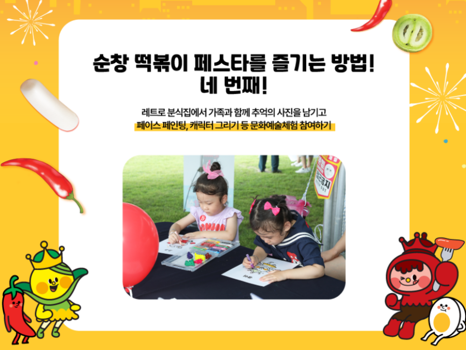 순창_떡볶이페스타