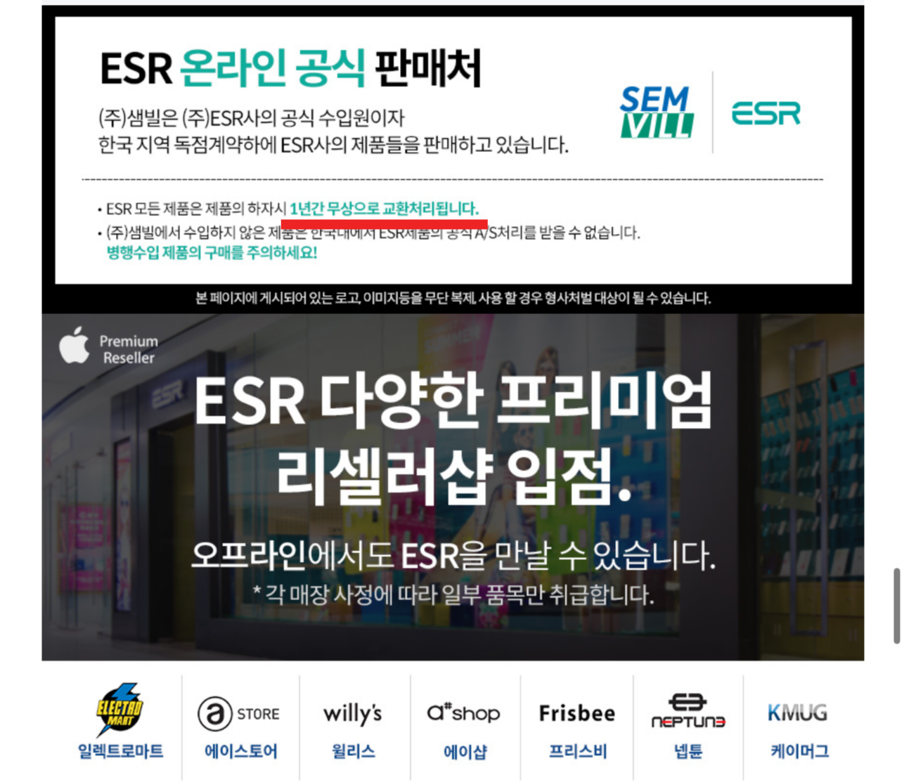 제품 하자시 1년간 무상 교환 처리