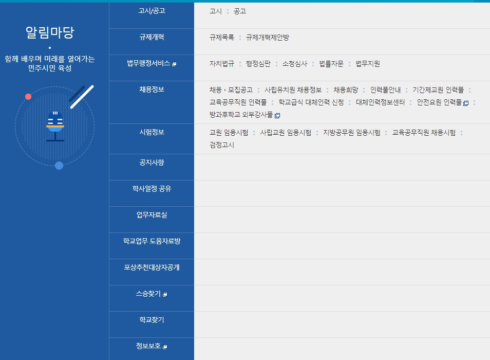 공지사항과 채용 시험 정보를 확인하기 위해 알림마당 리스트를 조회하는 화면