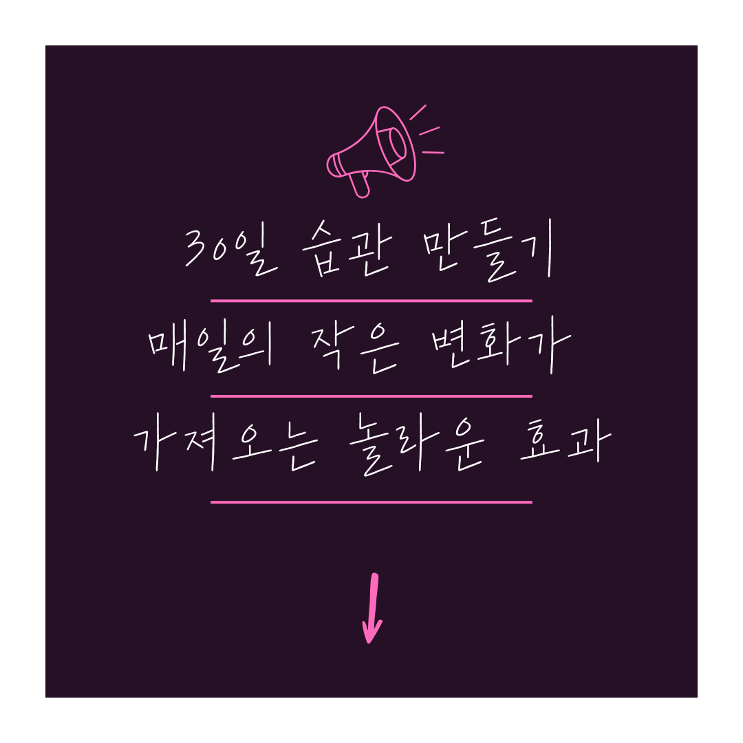 30일 습관 만들기에 관한 이해를 돕기 위한 이미지 사진