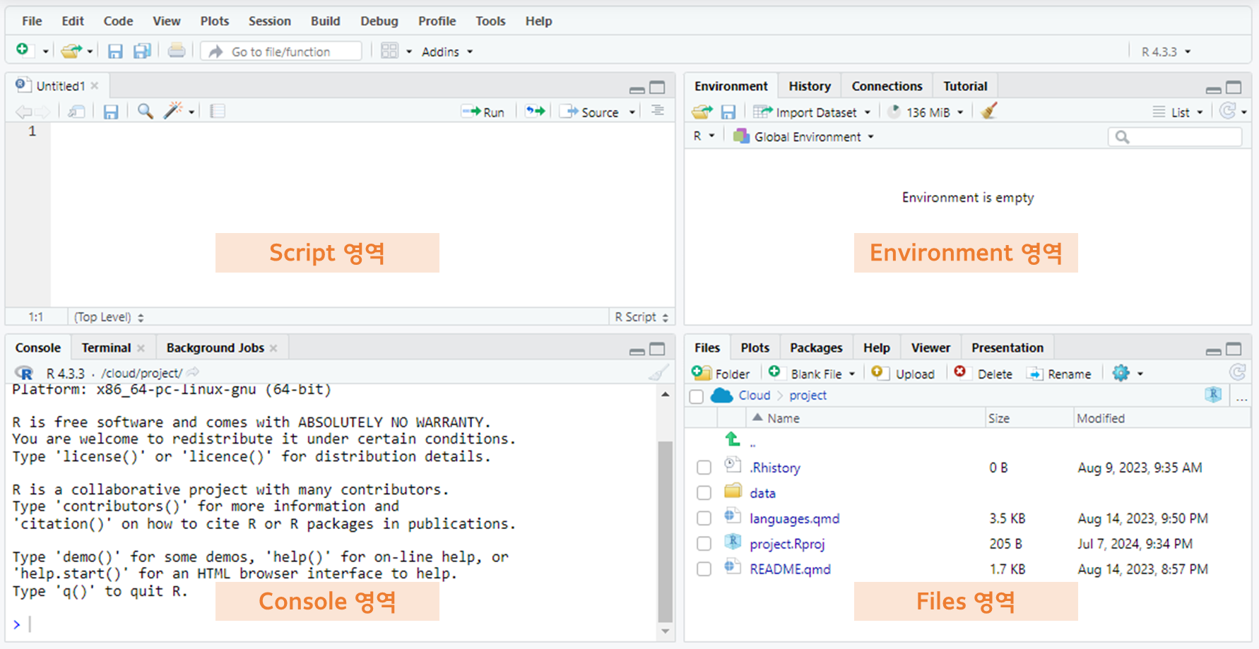 R 스튜디오 인터페이스