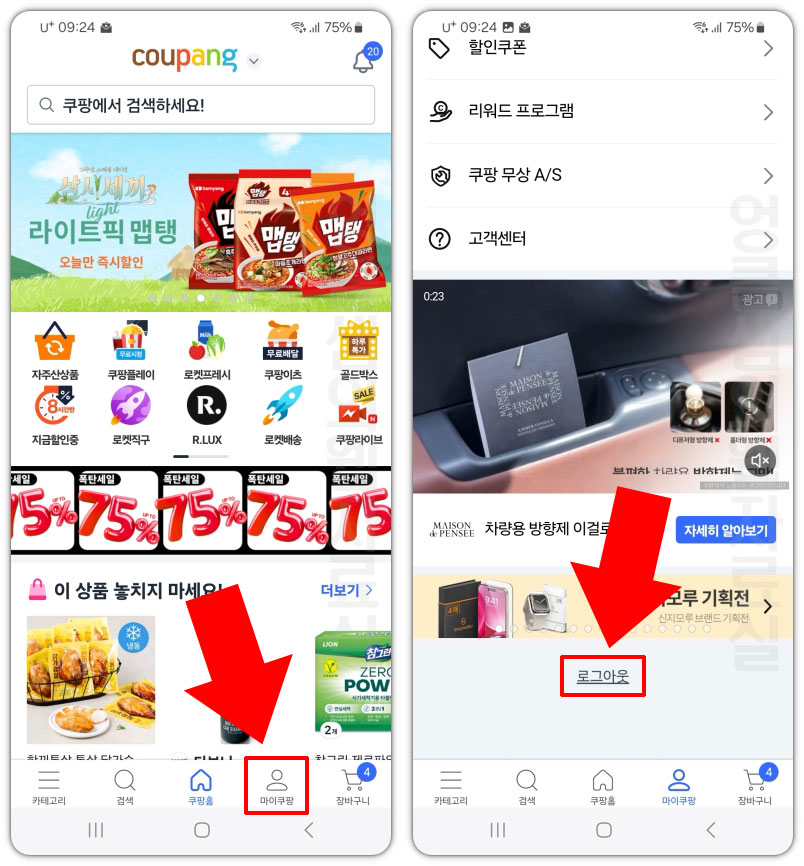 모바일 쿠팡 로그아웃