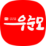 우체국 계리직 공무원 시험 준비 모임 우준모 가이드