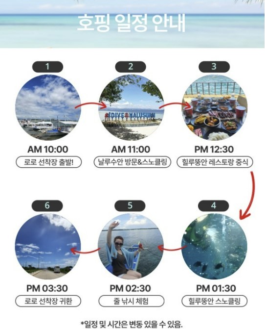 세부-호핑-투어-일정