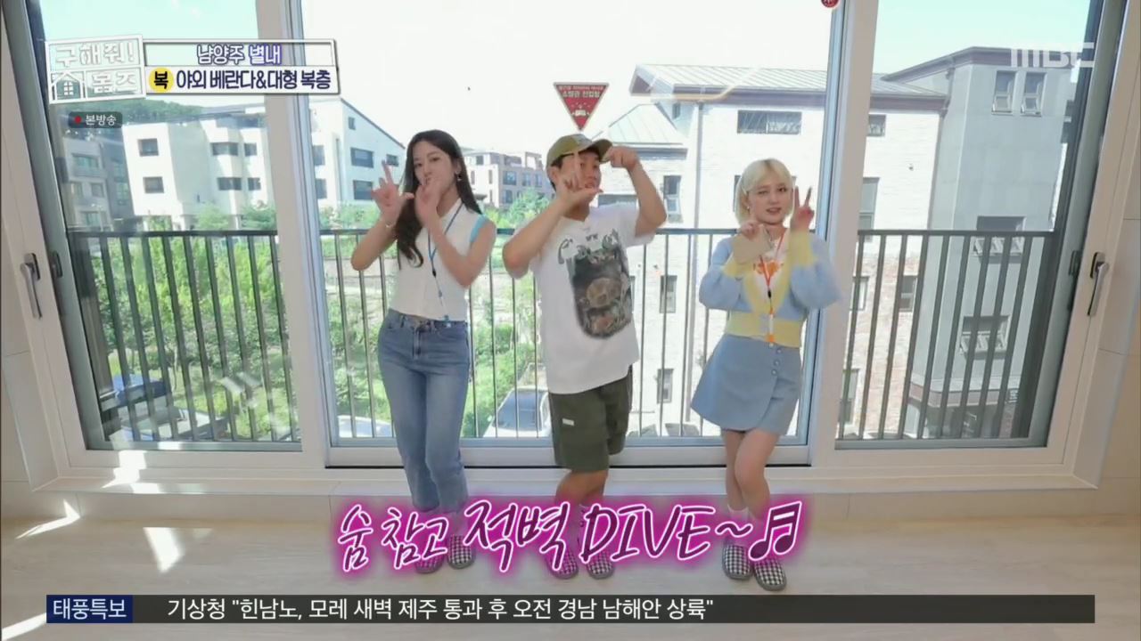 구해줘홈즈 아이브 안유진 가을 남양주시 별내동 적벽 다이브 하우스 매물 가격 및 구조 인테리어 리모델링 최종선택 소개