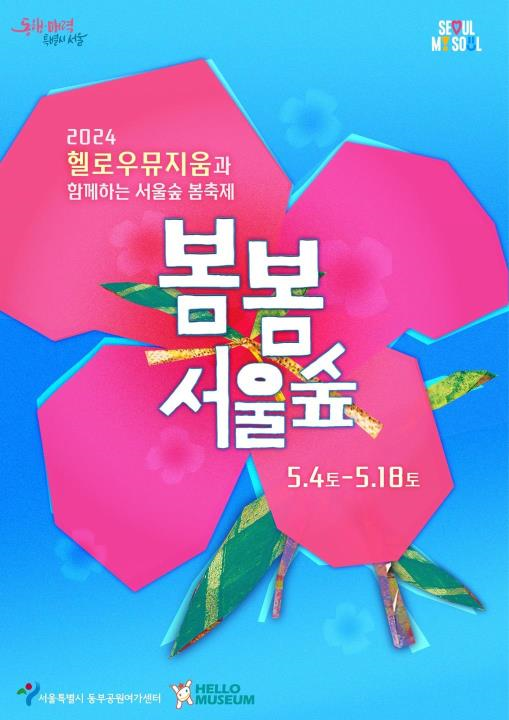 봄봄서울숲