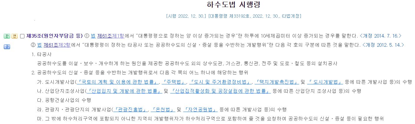 하수도법시행령35조