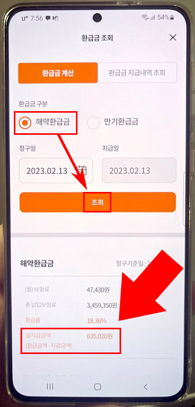 현대해상 보험 해약환급금